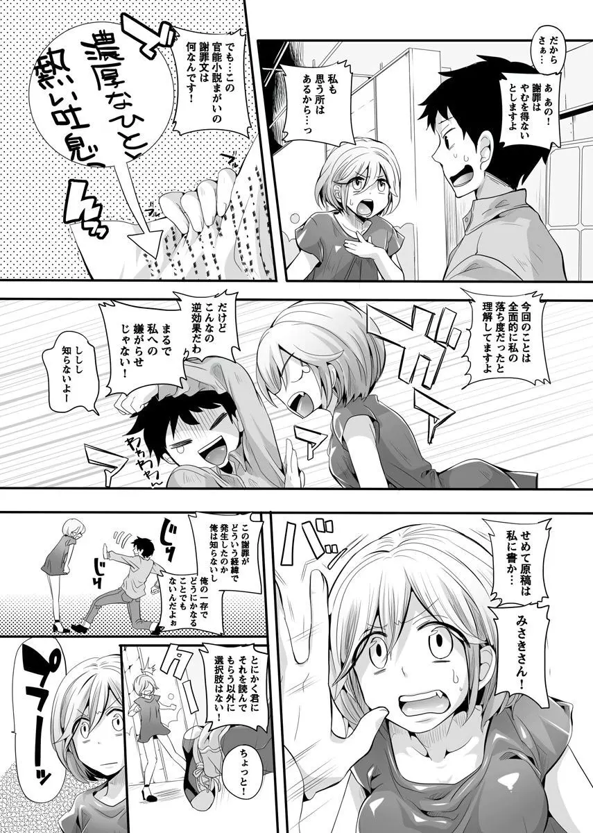 オトナの報道番組 ～女子アナと一緒～ vol.1-3 Page.174