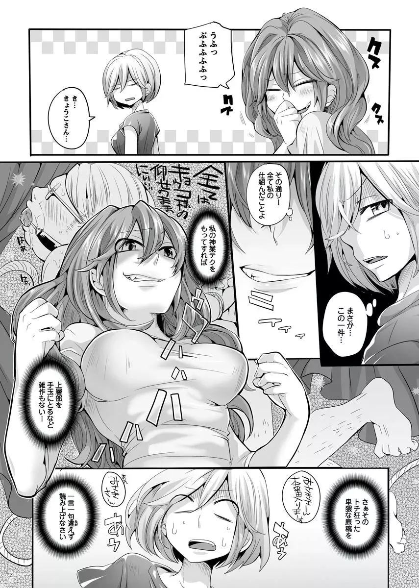 オトナの報道番組 ～女子アナと一緒～ vol.1-3 Page.175