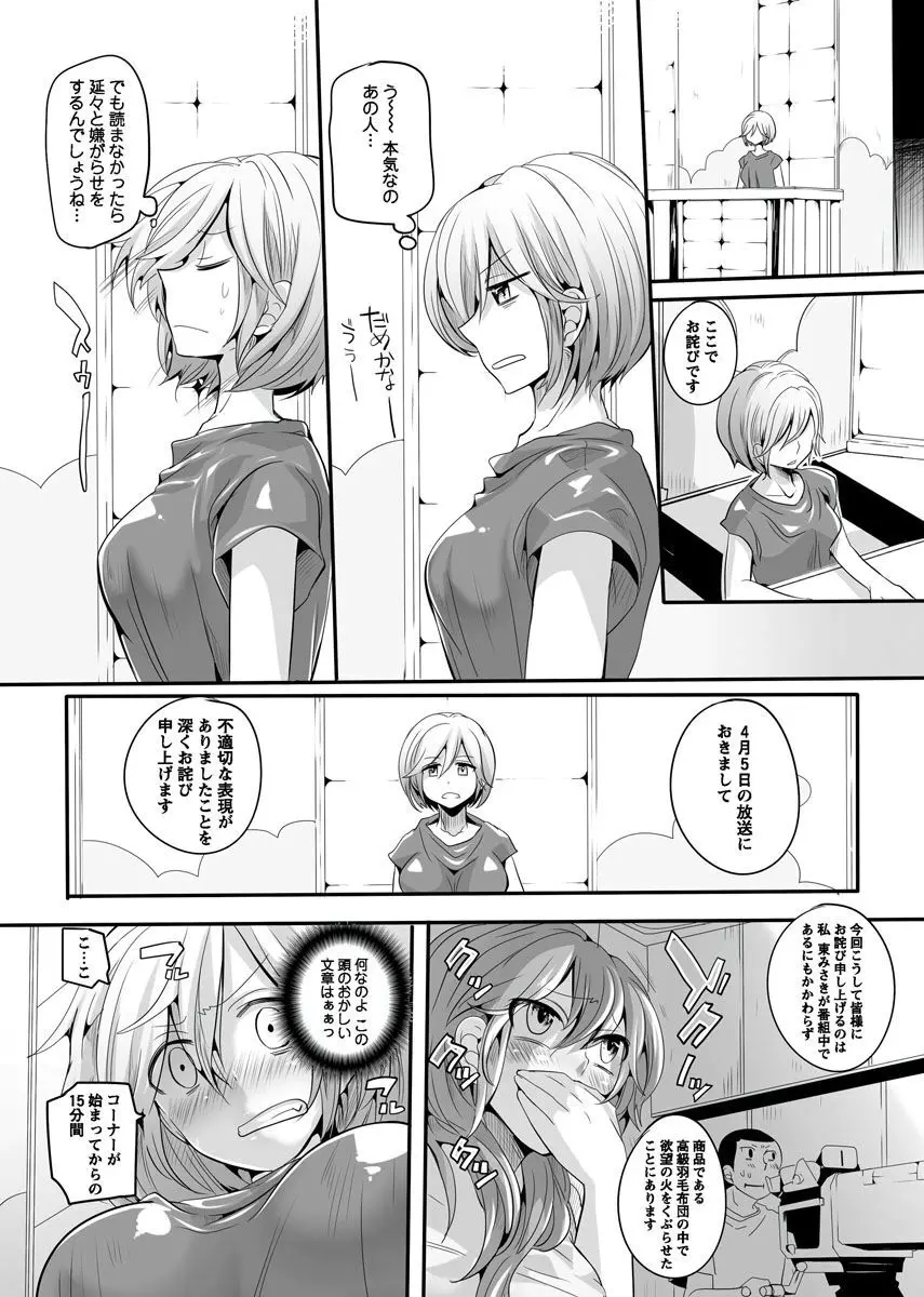 オトナの報道番組 ～女子アナと一緒～ vol.1-3 Page.176
