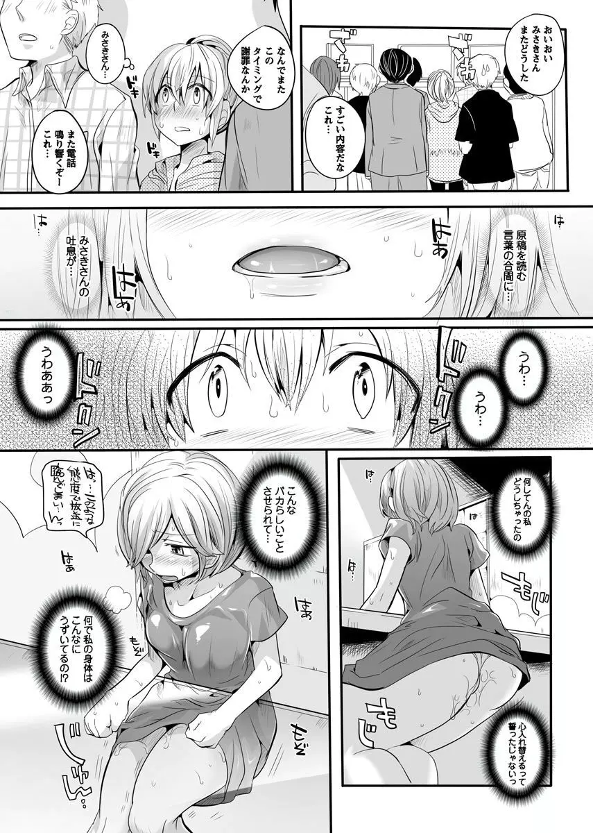オトナの報道番組 ～女子アナと一緒～ vol.1-3 Page.178