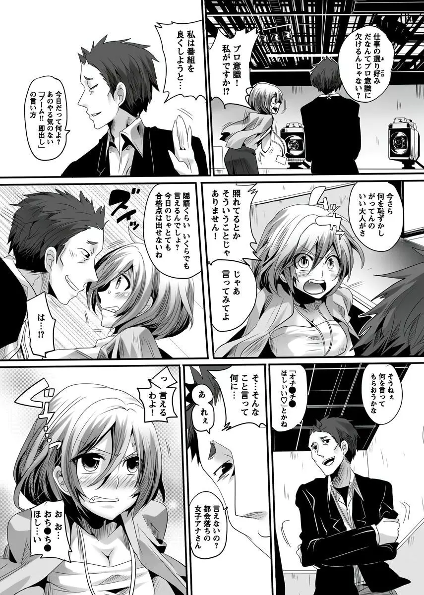 オトナの報道番組 ～女子アナと一緒～ vol.1-3 Page.18