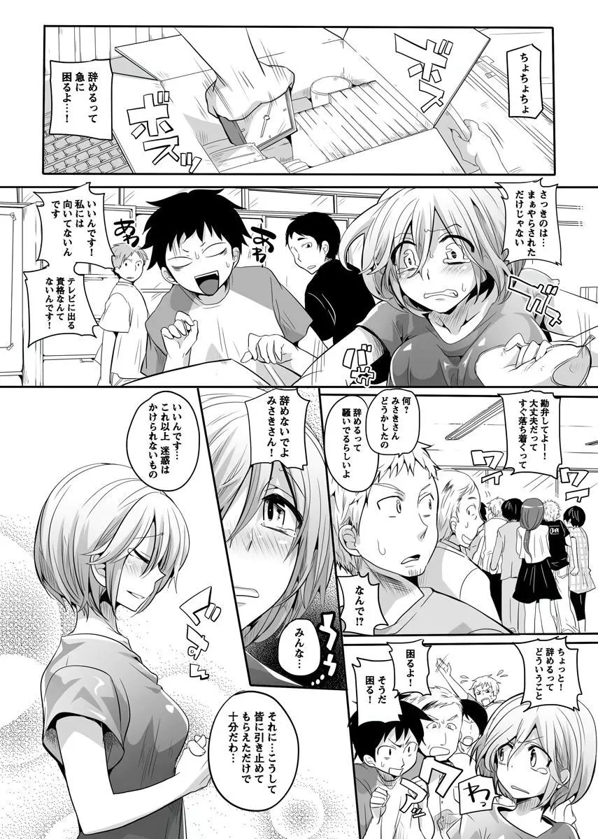 オトナの報道番組 ～女子アナと一緒～ vol.1-3 Page.183