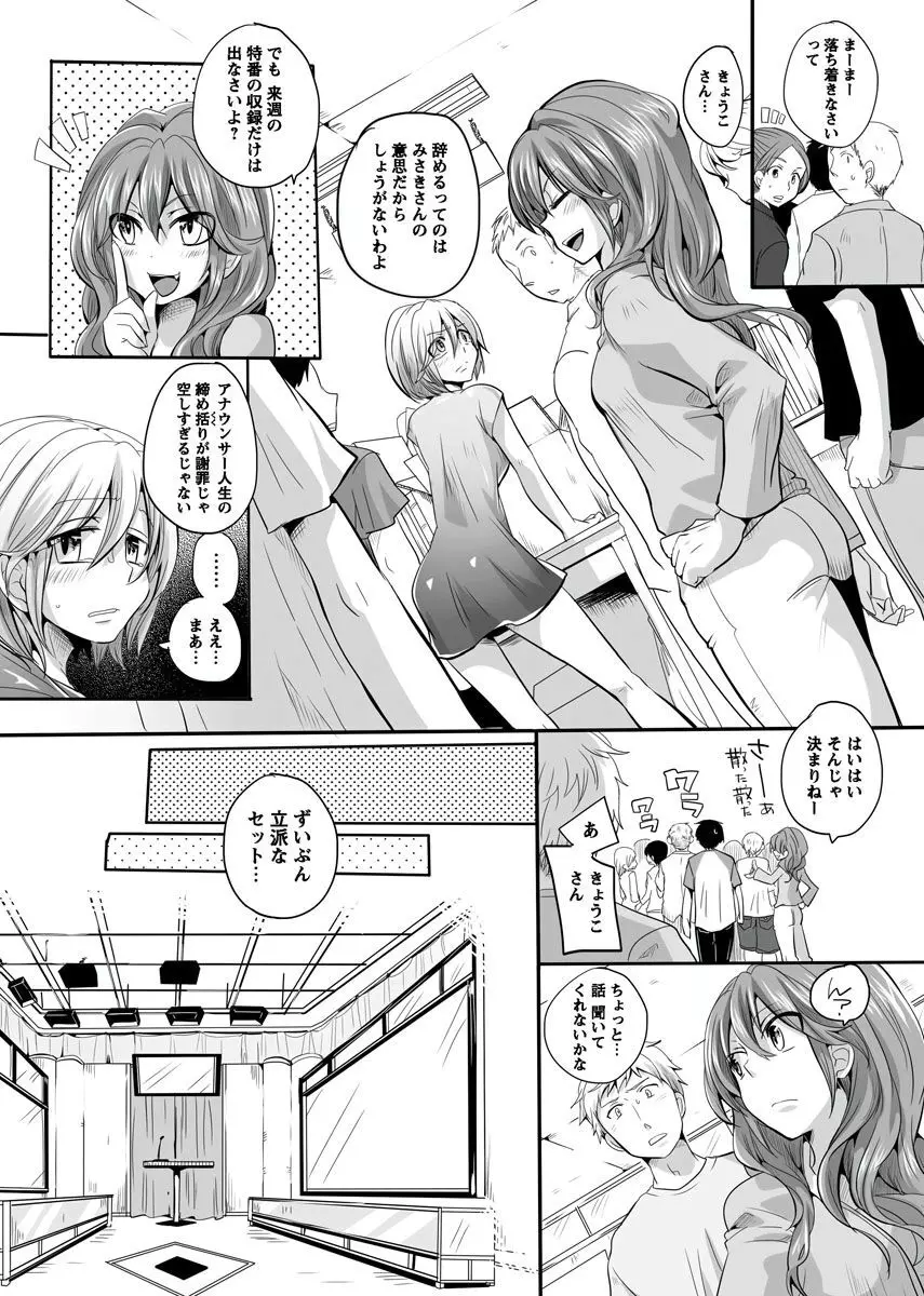オトナの報道番組 ～女子アナと一緒～ vol.1-3 Page.185