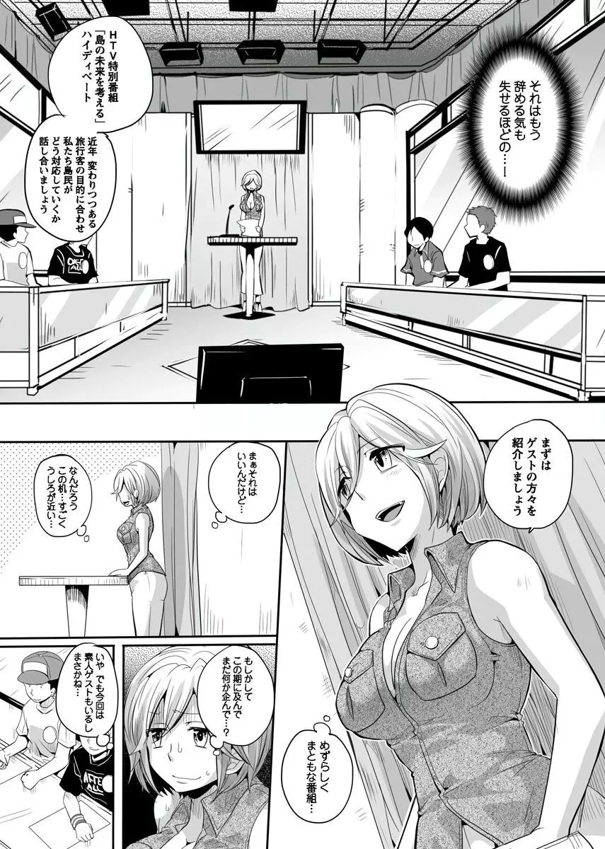 オトナの報道番組 ～女子アナと一緒～ vol.1-3 Page.187
