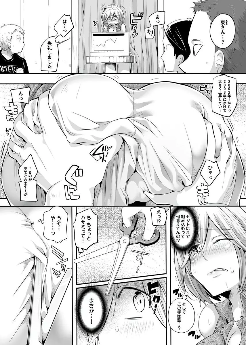 オトナの報道番組 ～女子アナと一緒～ vol.1-3 Page.189