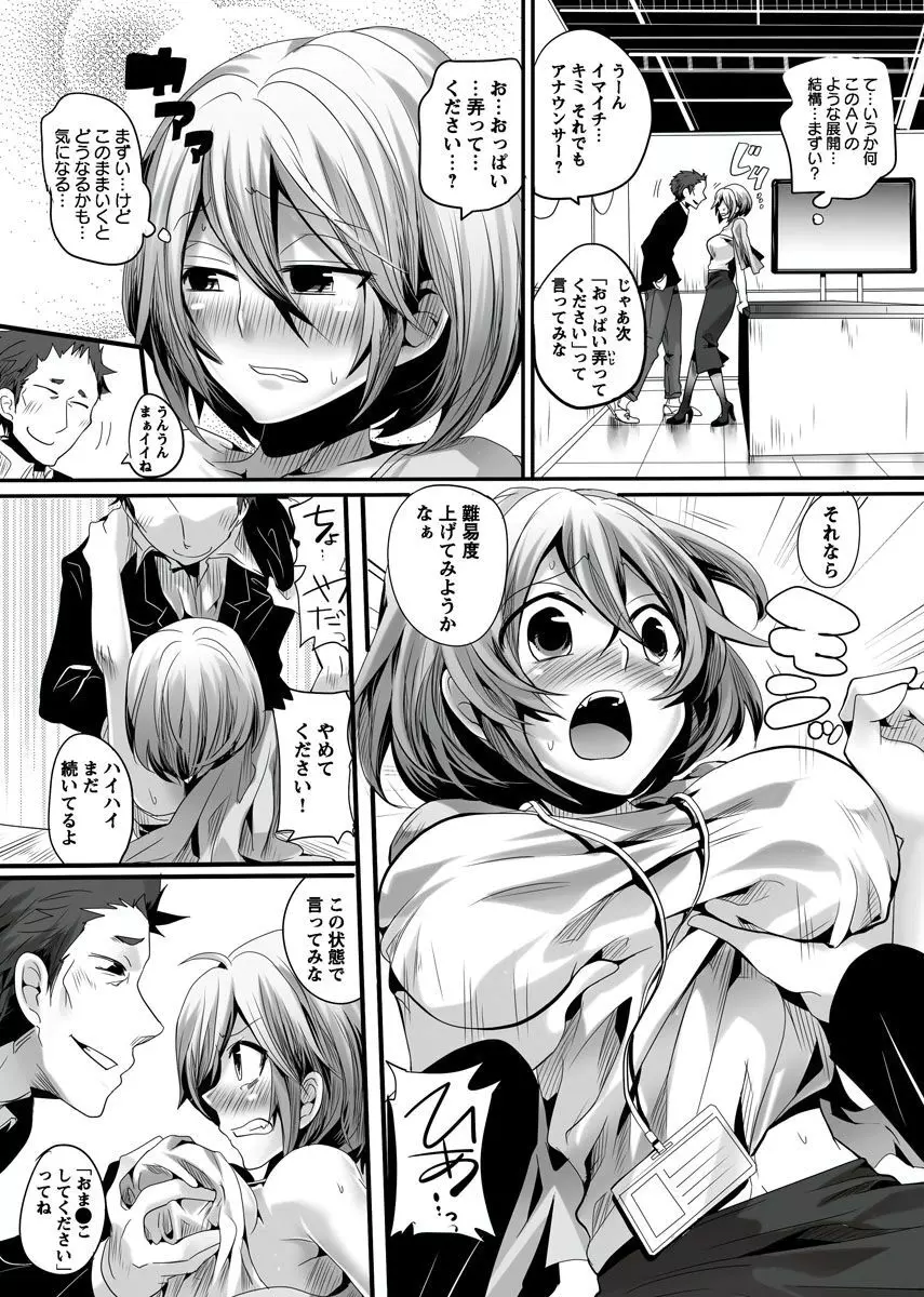 オトナの報道番組 ～女子アナと一緒～ vol.1-3 Page.19
