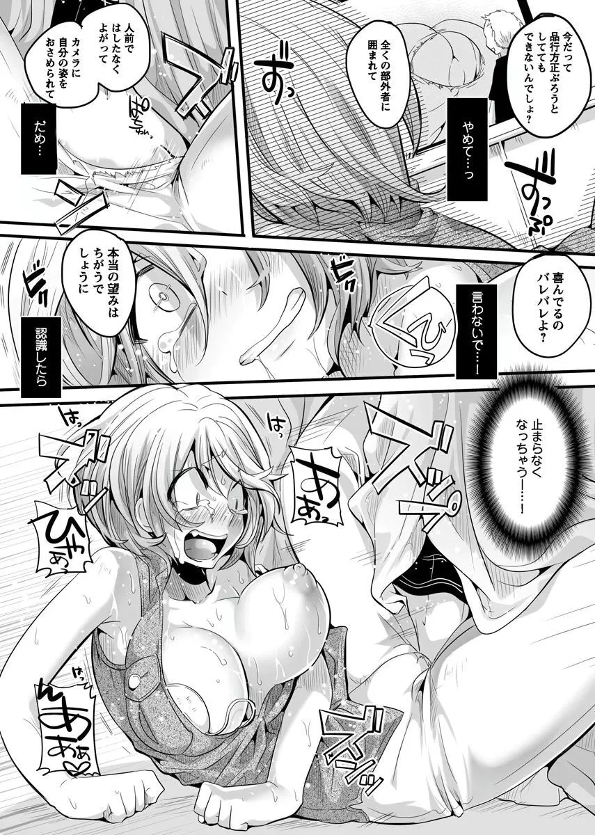 オトナの報道番組 ～女子アナと一緒～ vol.1-3 Page.200