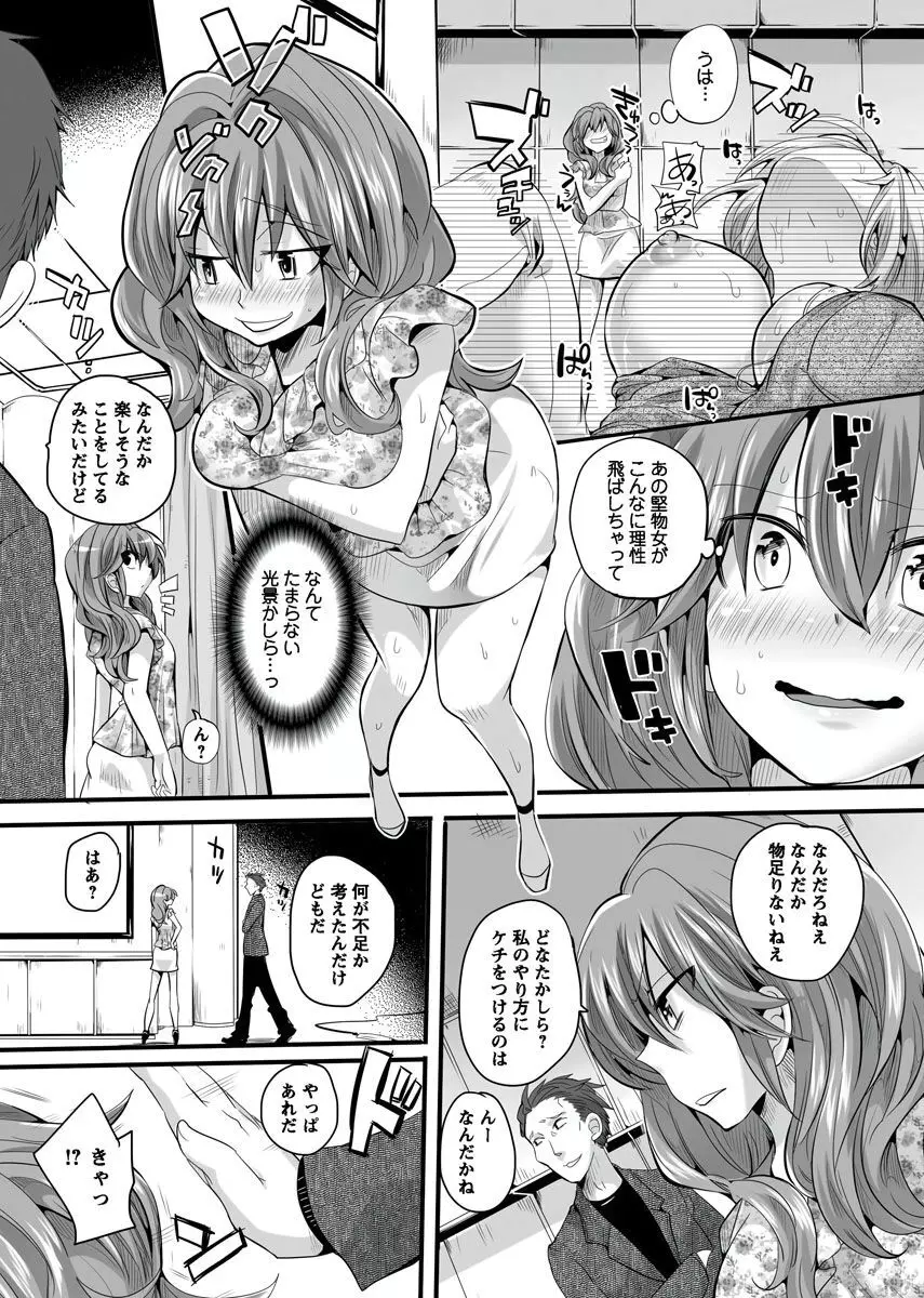 オトナの報道番組 ～女子アナと一緒～ vol.1-3 Page.201