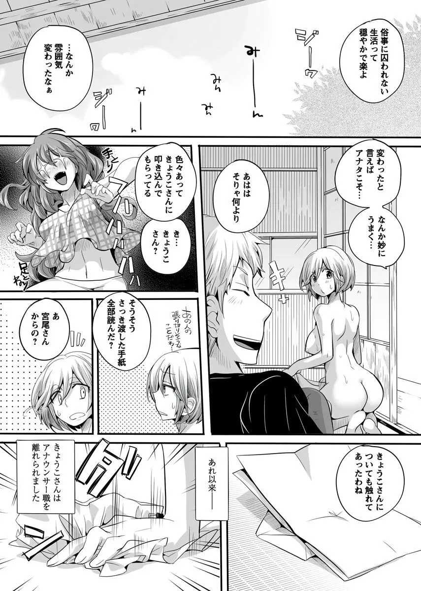 オトナの報道番組 ～女子アナと一緒～ vol.1-3 Page.215