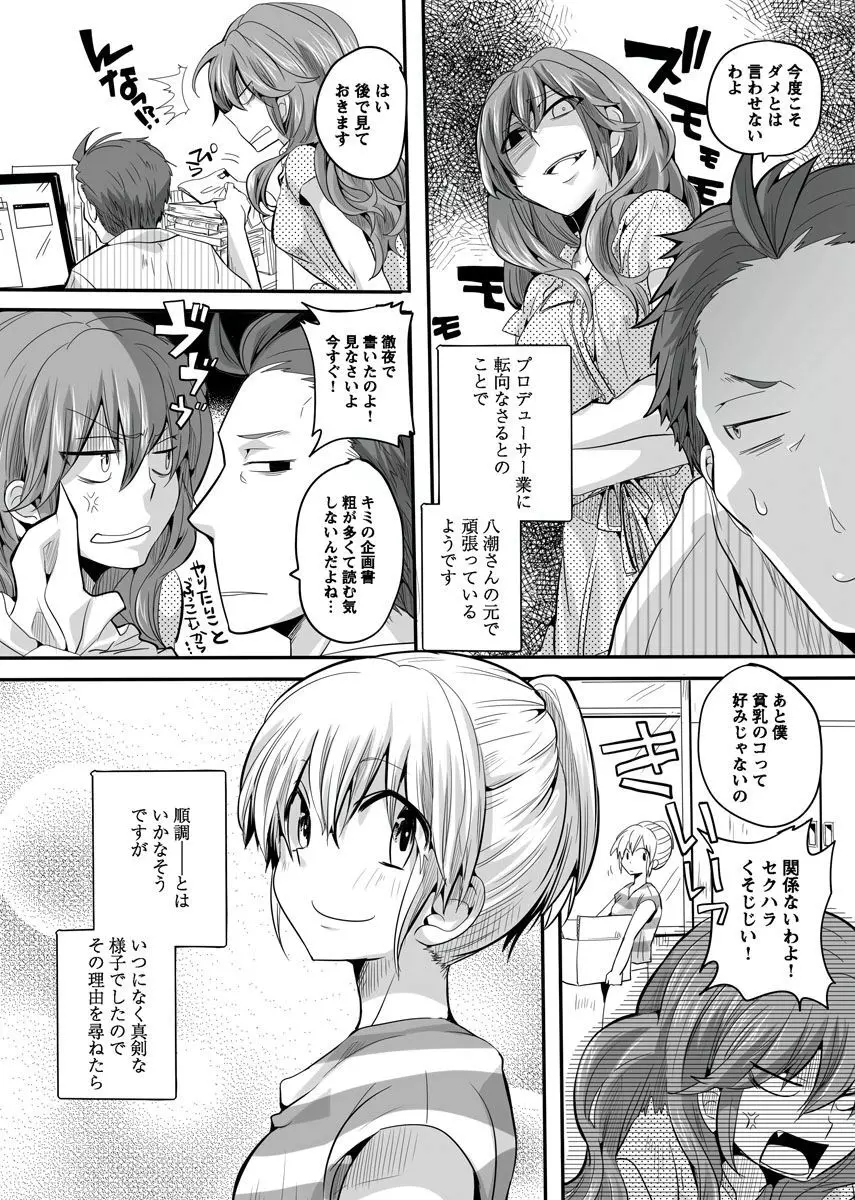 オトナの報道番組 ～女子アナと一緒～ vol.1-3 Page.216