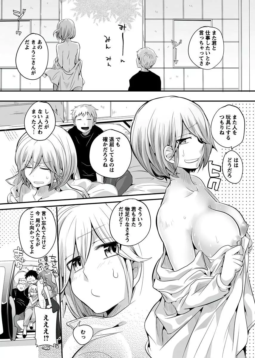 オトナの報道番組 ～女子アナと一緒～ vol.1-3 Page.217