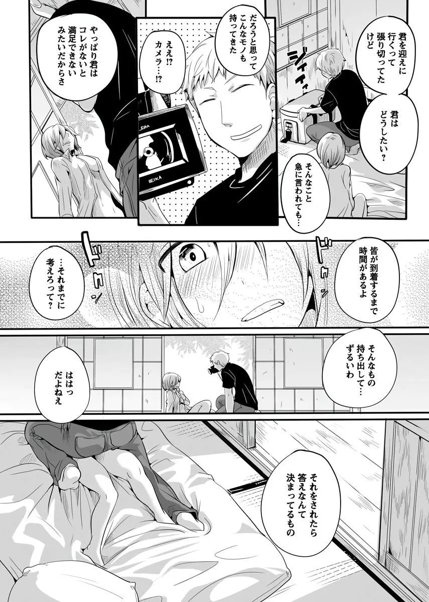オトナの報道番組 ～女子アナと一緒～ vol.1-3 Page.218