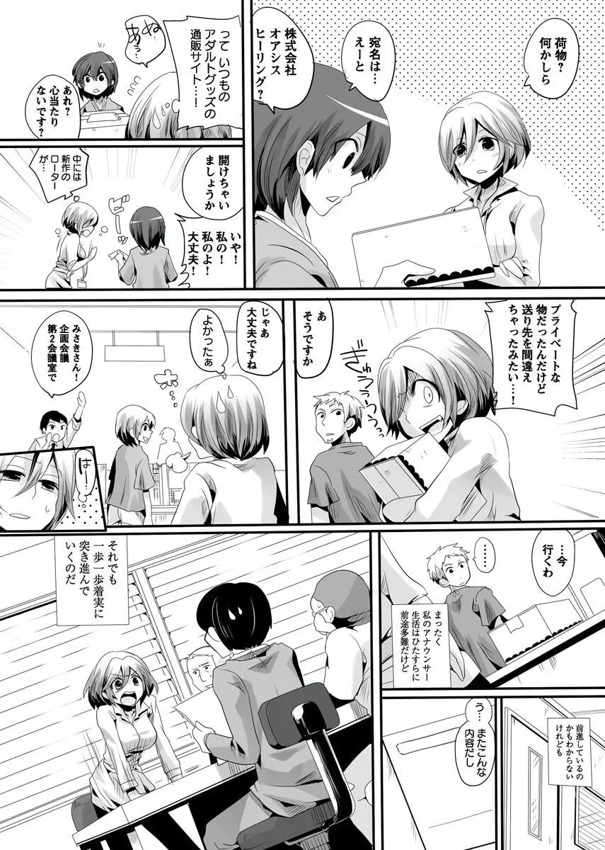 オトナの報道番組 ～女子アナと一緒～ vol.1-3 Page.27