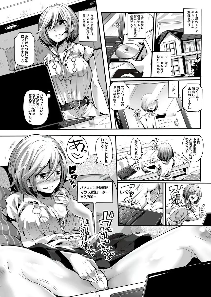 オトナの報道番組 ～女子アナと一緒～ vol.1-3 Page.28