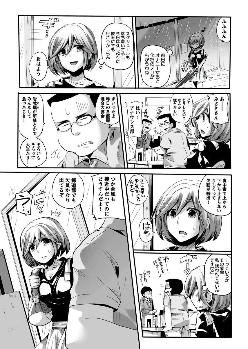 オトナの報道番組 ～女子アナと一緒～ vol.1-3 Page.33