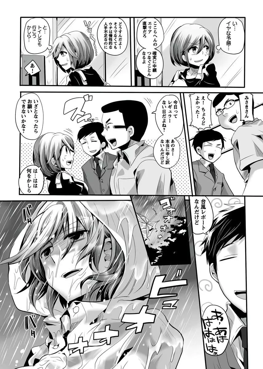 オトナの報道番組 ～女子アナと一緒～ vol.1-3 Page.34