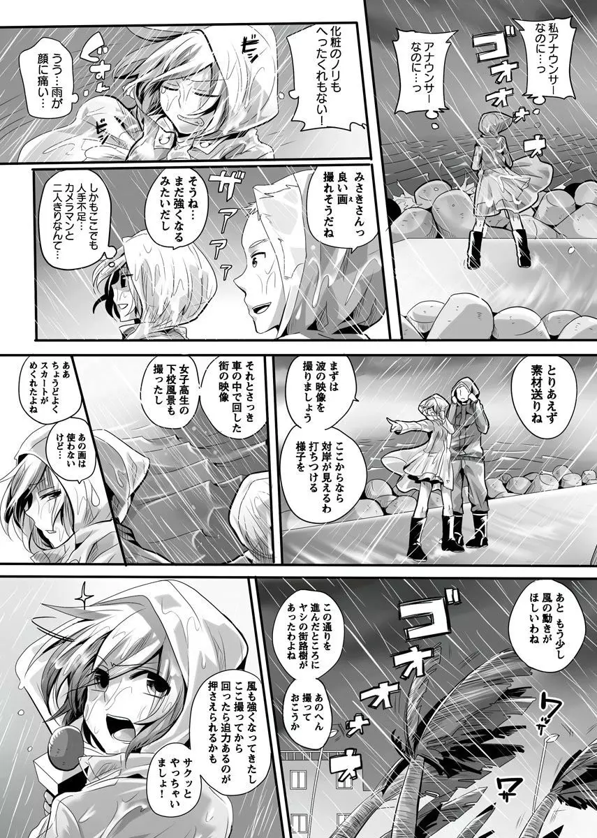 オトナの報道番組 ～女子アナと一緒～ vol.1-3 Page.35