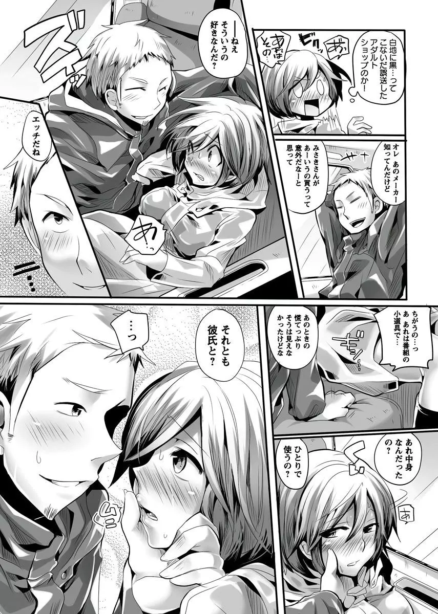 オトナの報道番組 ～女子アナと一緒～ vol.1-3 Page.37