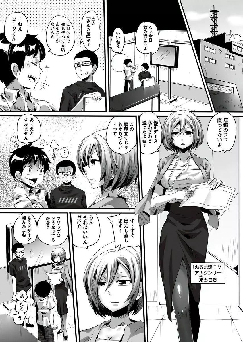 オトナの報道番組 ～女子アナと一緒～ vol.1-3 Page.4