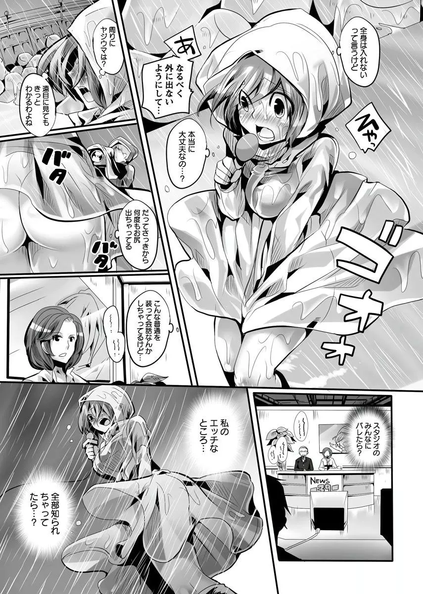 オトナの報道番組 ～女子アナと一緒～ vol.1-3 Page.44