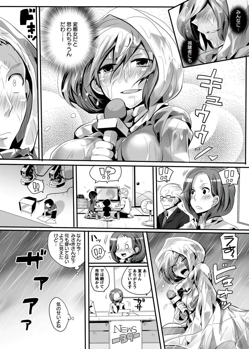 オトナの報道番組 ～女子アナと一緒～ vol.1-3 Page.45