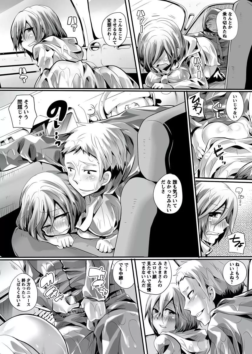 オトナの報道番組 ～女子アナと一緒～ vol.1-3 Page.46