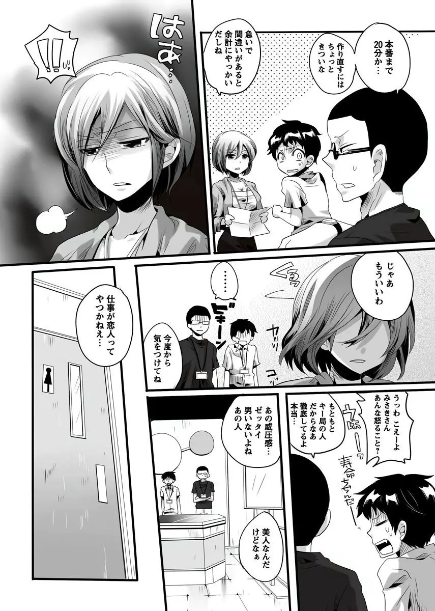 オトナの報道番組 ～女子アナと一緒～ vol.1-3 Page.5