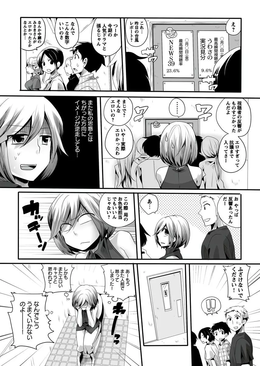 オトナの報道番組 ～女子アナと一緒～ vol.1-3 Page.51