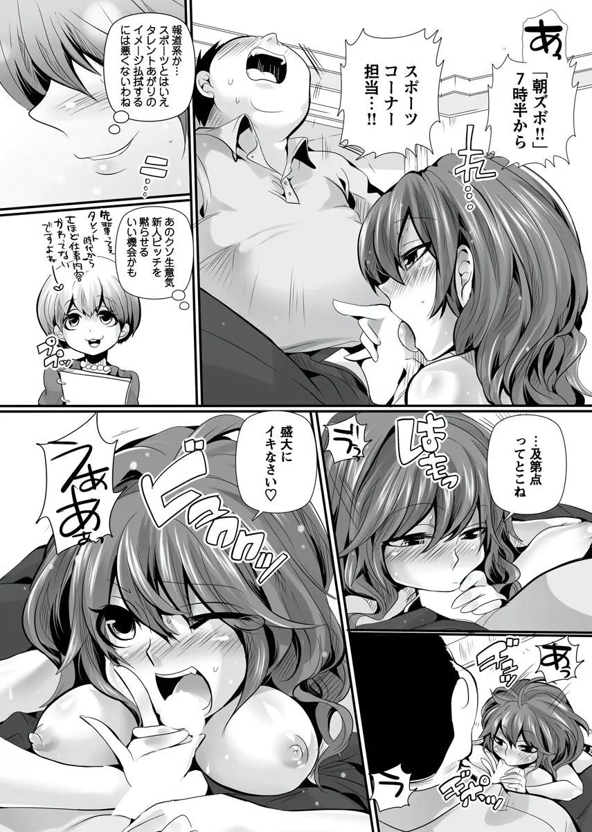 オトナの報道番組 ～女子アナと一緒～ vol.1-3 Page.54
