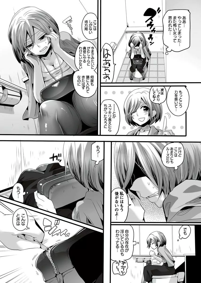 オトナの報道番組 ～女子アナと一緒～ vol.1-3 Page.6