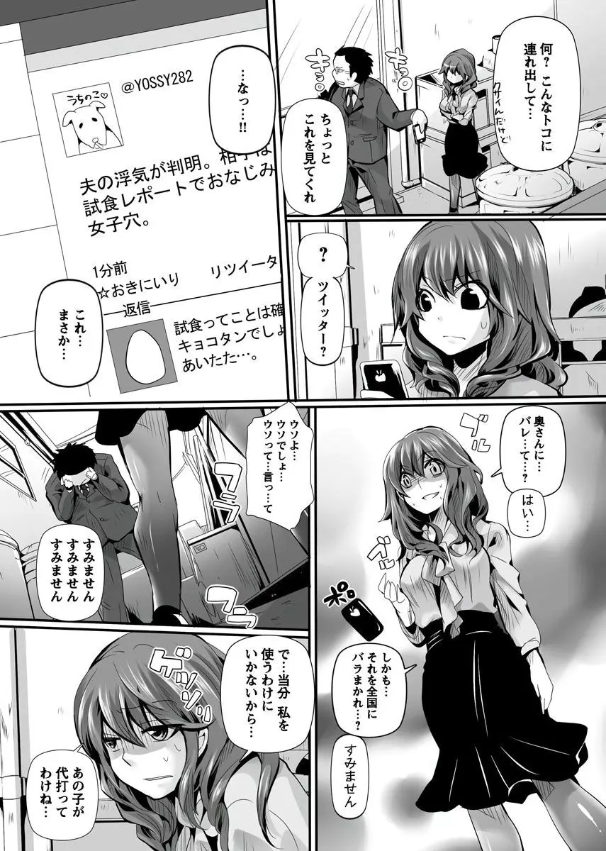 オトナの報道番組 ～女子アナと一緒～ vol.1-3 Page.60