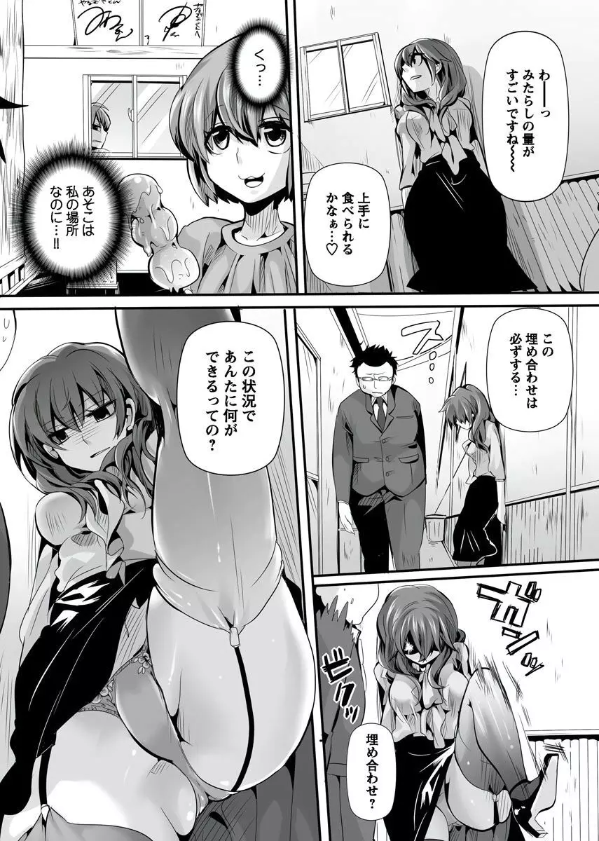 オトナの報道番組 ～女子アナと一緒～ vol.1-3 Page.61