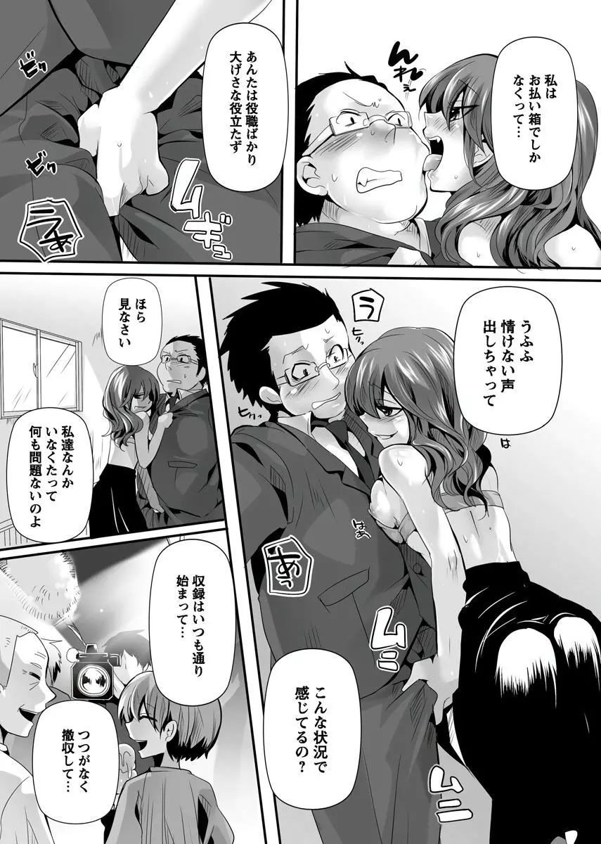 オトナの報道番組 ～女子アナと一緒～ vol.1-3 Page.63