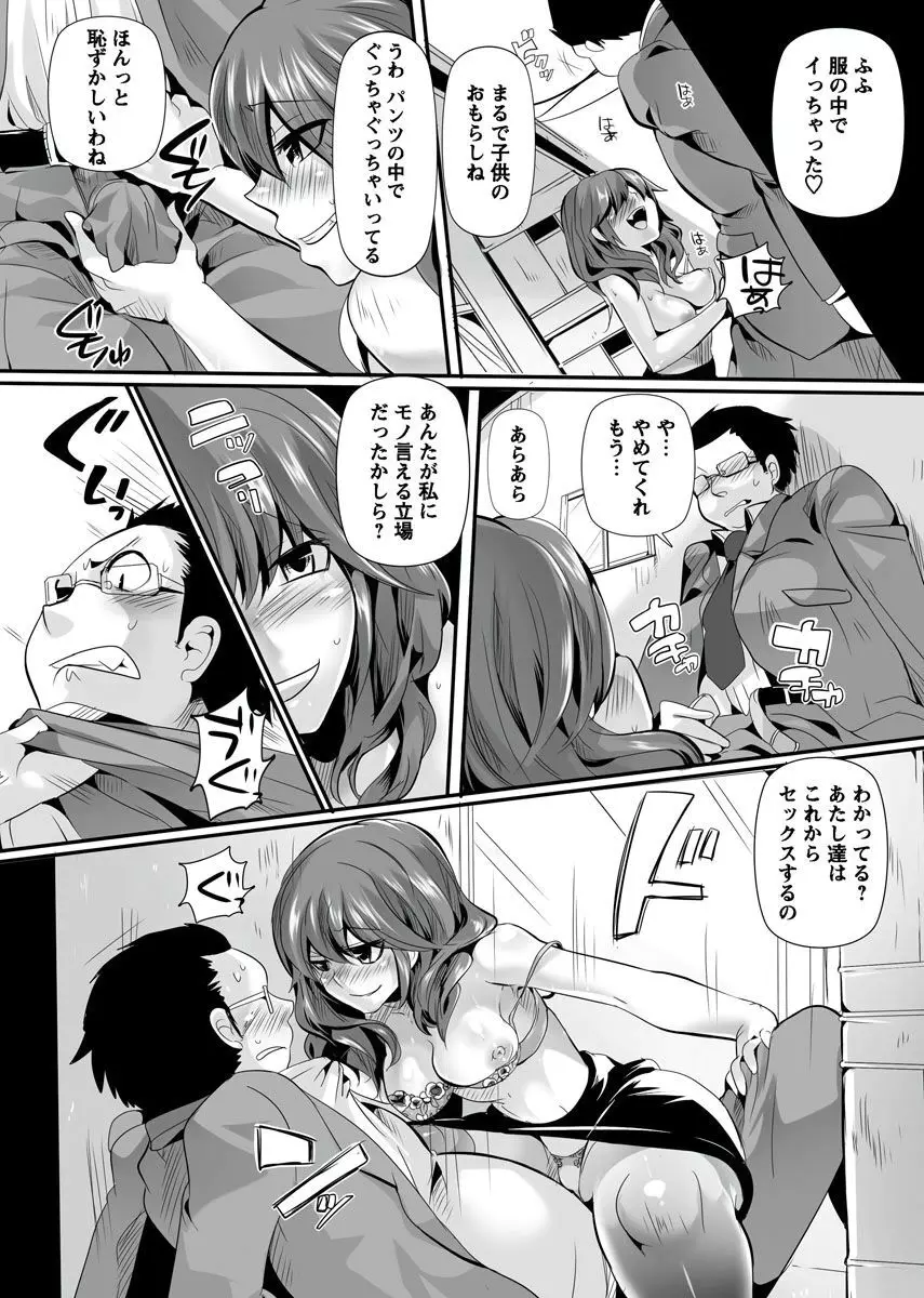 オトナの報道番組 ～女子アナと一緒～ vol.1-3 Page.65