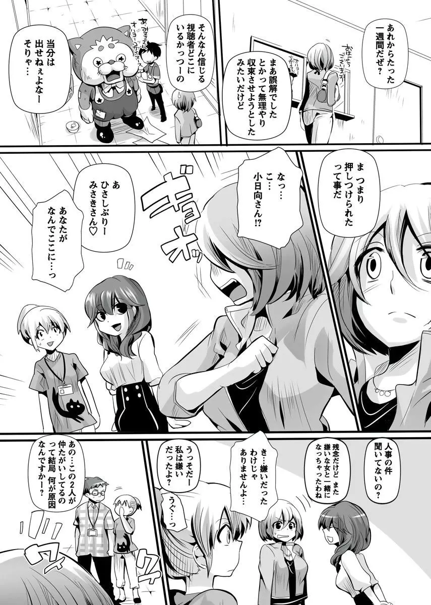 オトナの報道番組 ～女子アナと一緒～ vol.1-3 Page.74