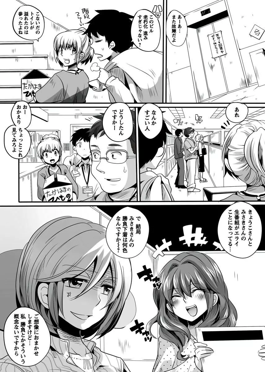 オトナの報道番組 ～女子アナと一緒～ vol.1-3 Page.79