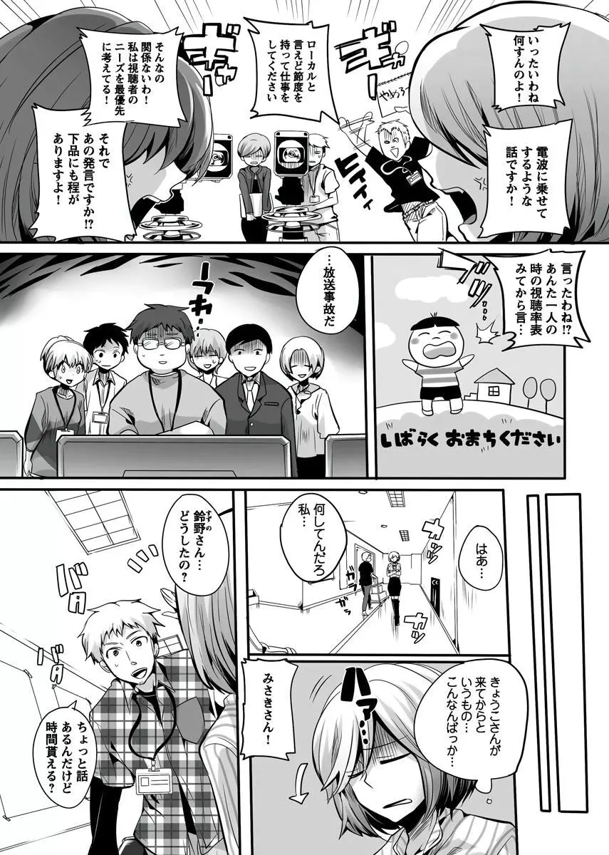 オトナの報道番組 ～女子アナと一緒～ vol.1-3 Page.81