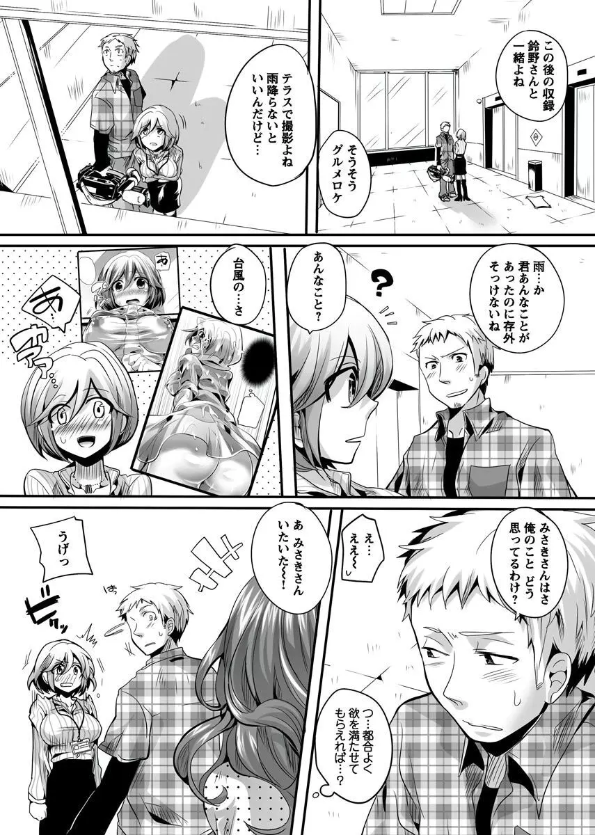 オトナの報道番組 ～女子アナと一緒～ vol.1-3 Page.82