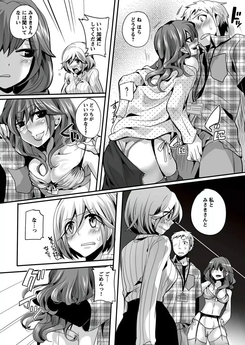 オトナの報道番組 ～女子アナと一緒～ vol.1-3 Page.86