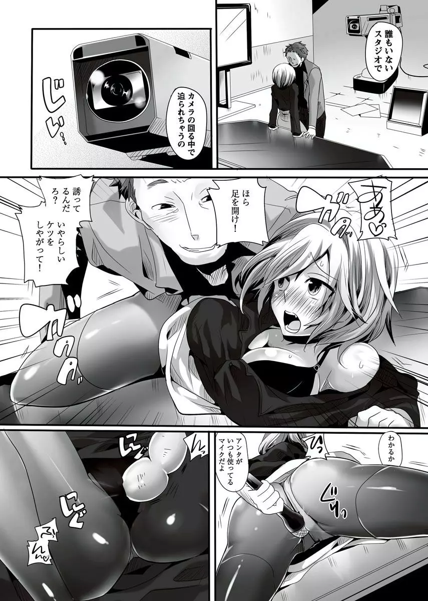 オトナの報道番組 ～女子アナと一緒～ vol.1-3 Page.9