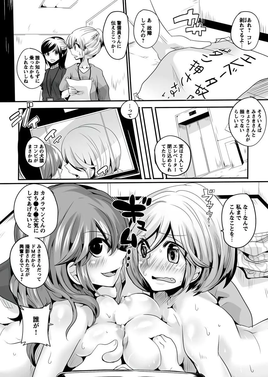 オトナの報道番組 ～女子アナと一緒～ vol.1-3 Page.94