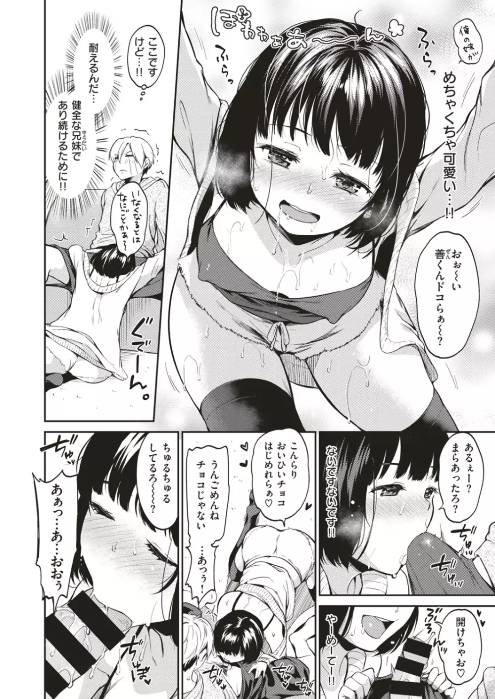 COMIC はぴにんぐ Vol.4 Page.86