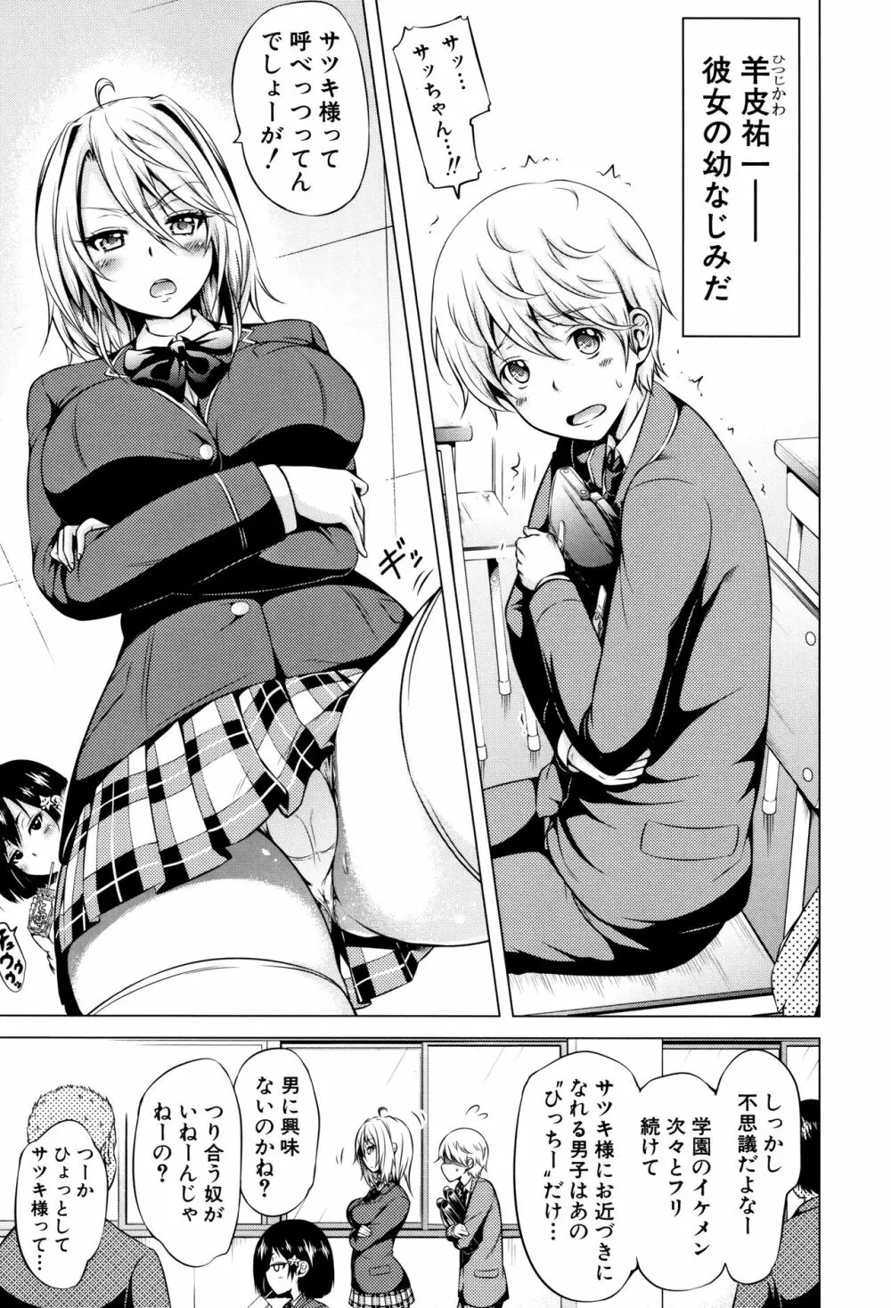 ヒナギクヴァージンロストクラブへようこそ♡ + 8P小冊子 Page.162