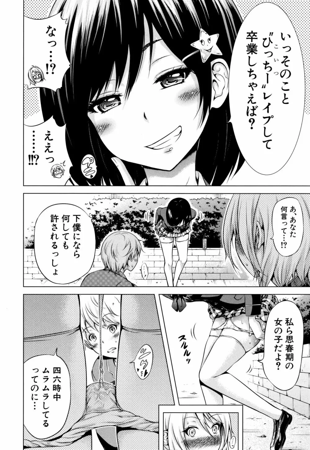 ヒナギクヴァージンロストクラブへようこそ♡ + 8P小冊子 Page.165