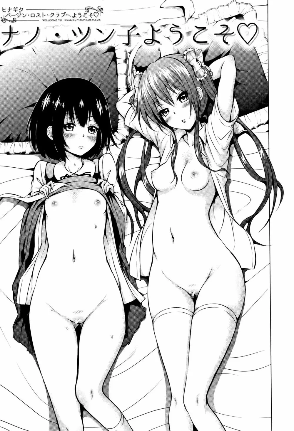ヒナギクヴァージンロストクラブへようこそ♡ + 8P小冊子 Page.34