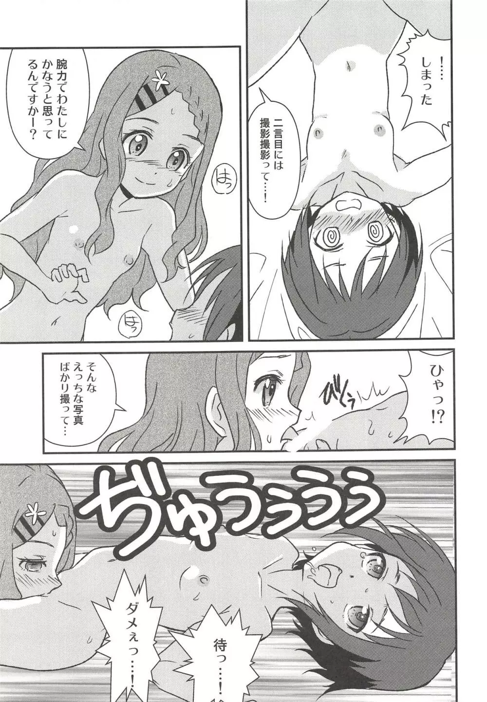 百合えっちなんて久しぶりです～ Page.14