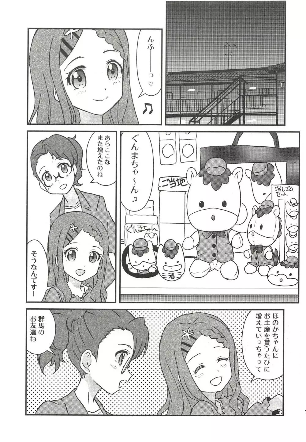 百合えっちなんて久しぶりです～ Page.18