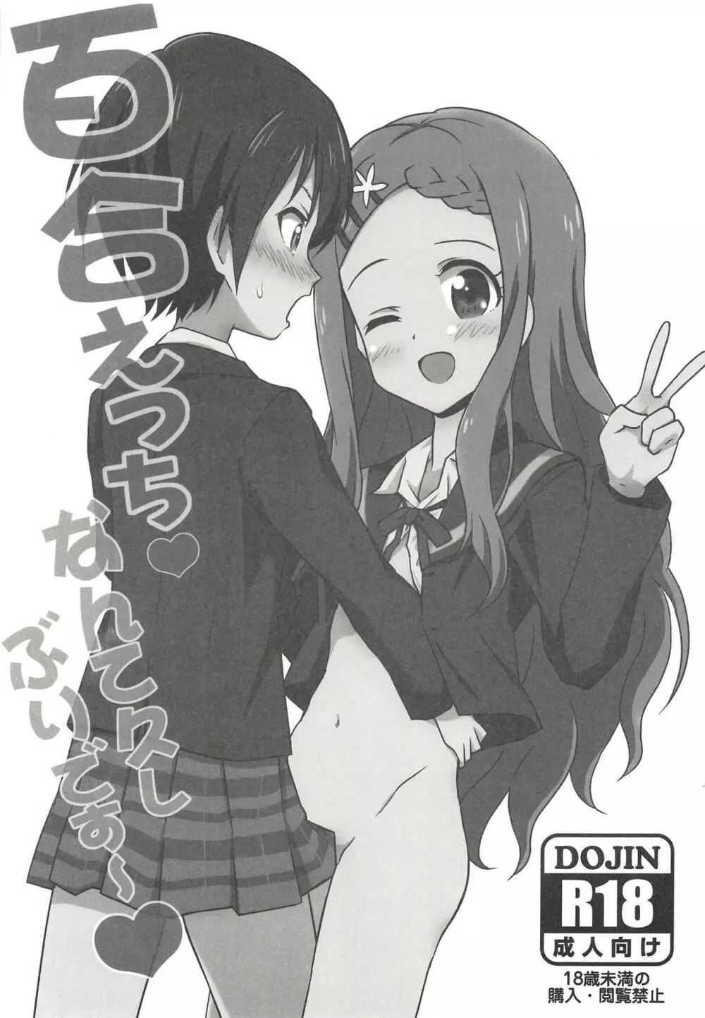 百合えっちなんて久しぶりです～ Page.2
