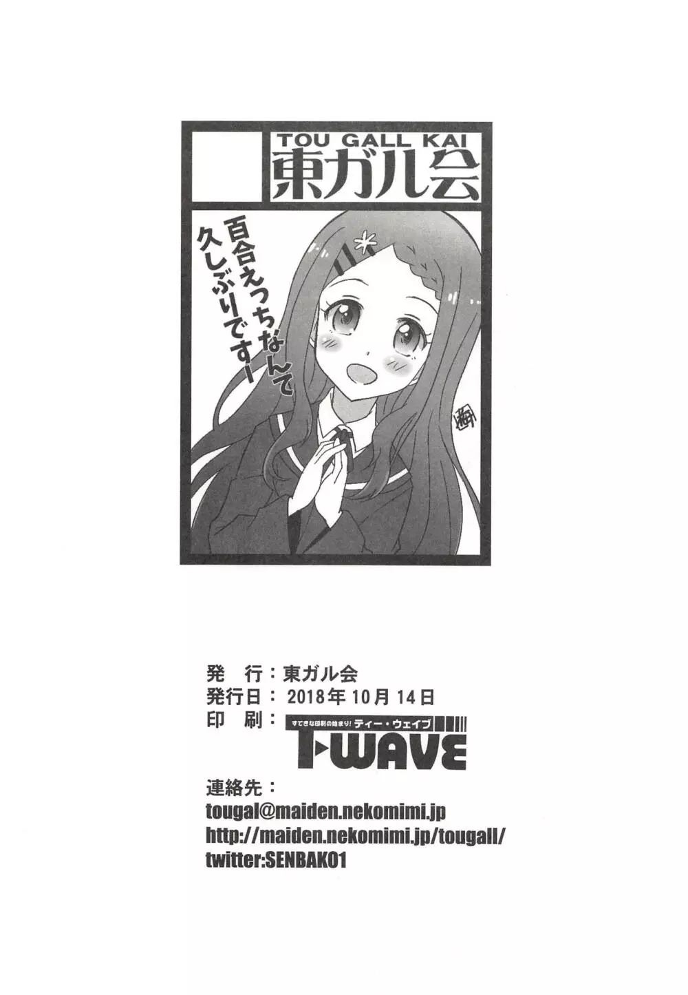 百合えっちなんて久しぶりです～ Page.21