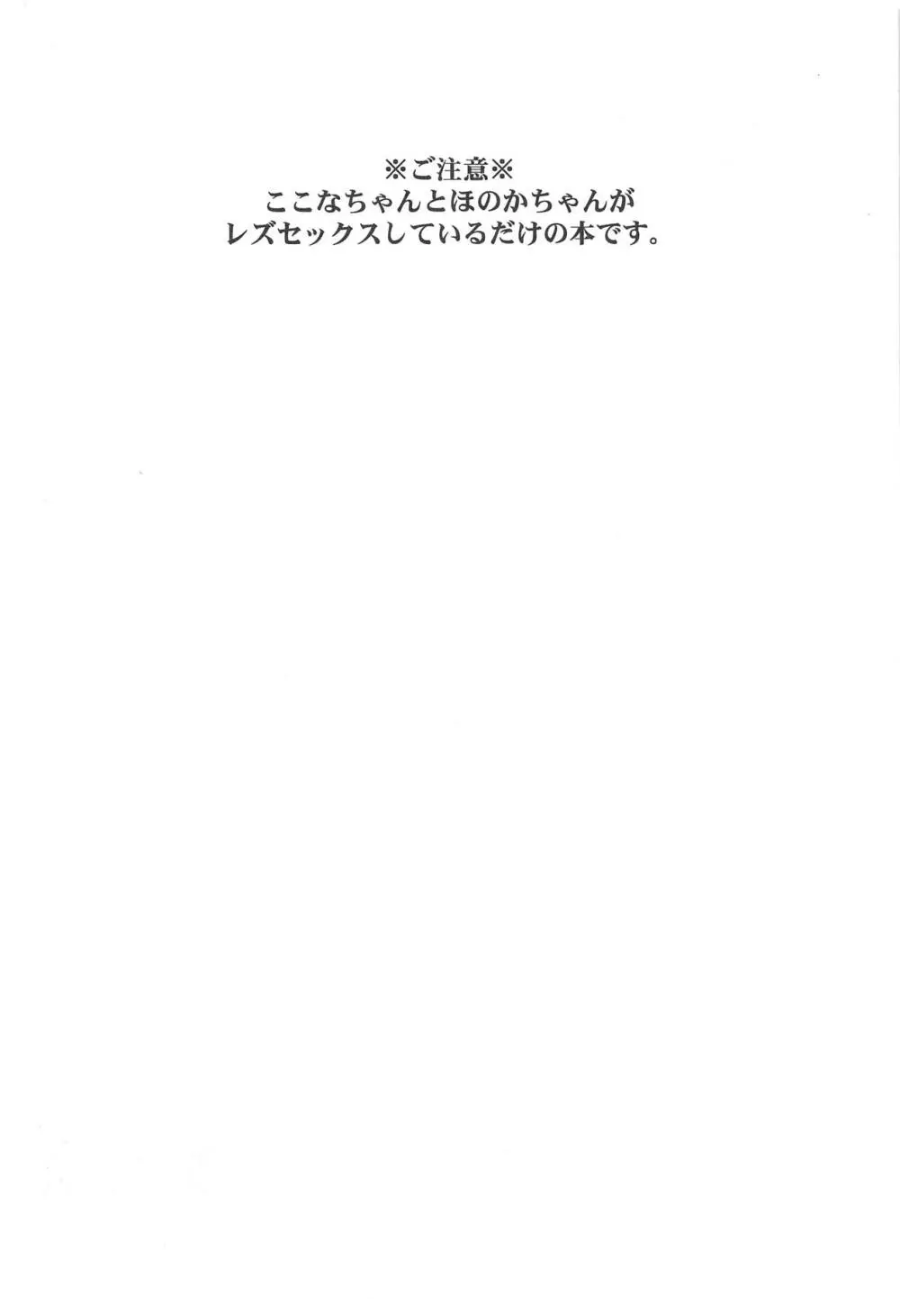 百合えっちなんて久しぶりです～ Page.3
